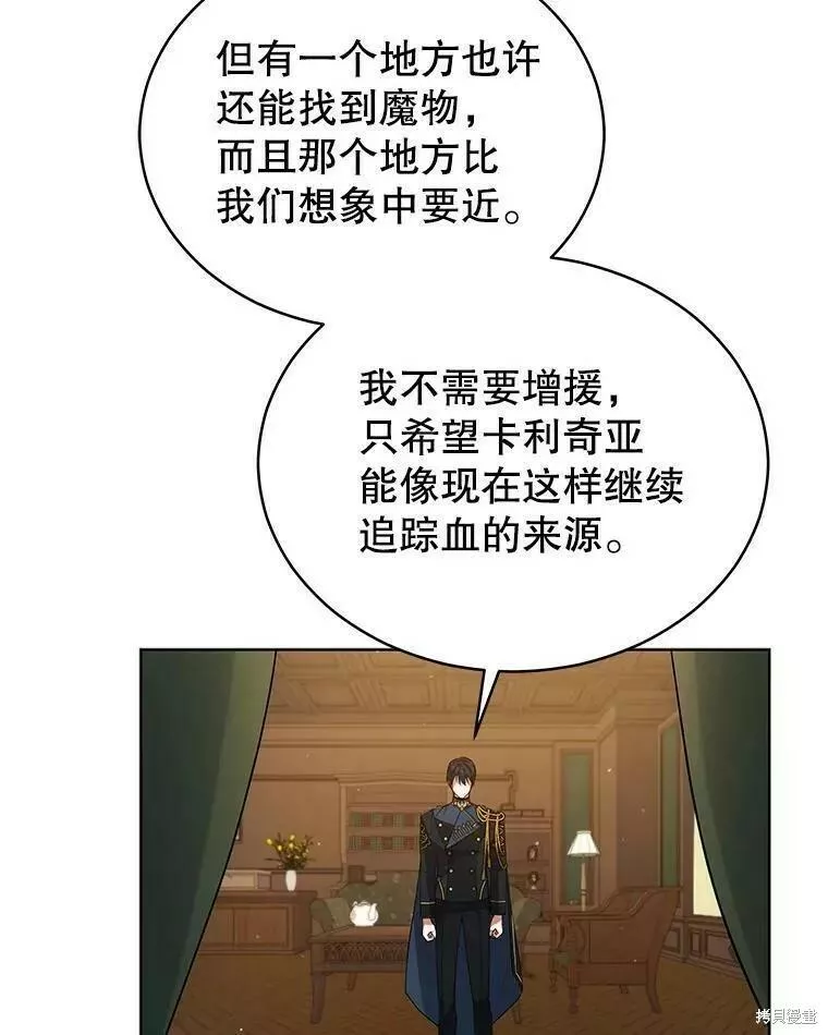 不可接近的女王漫画,第81话74图