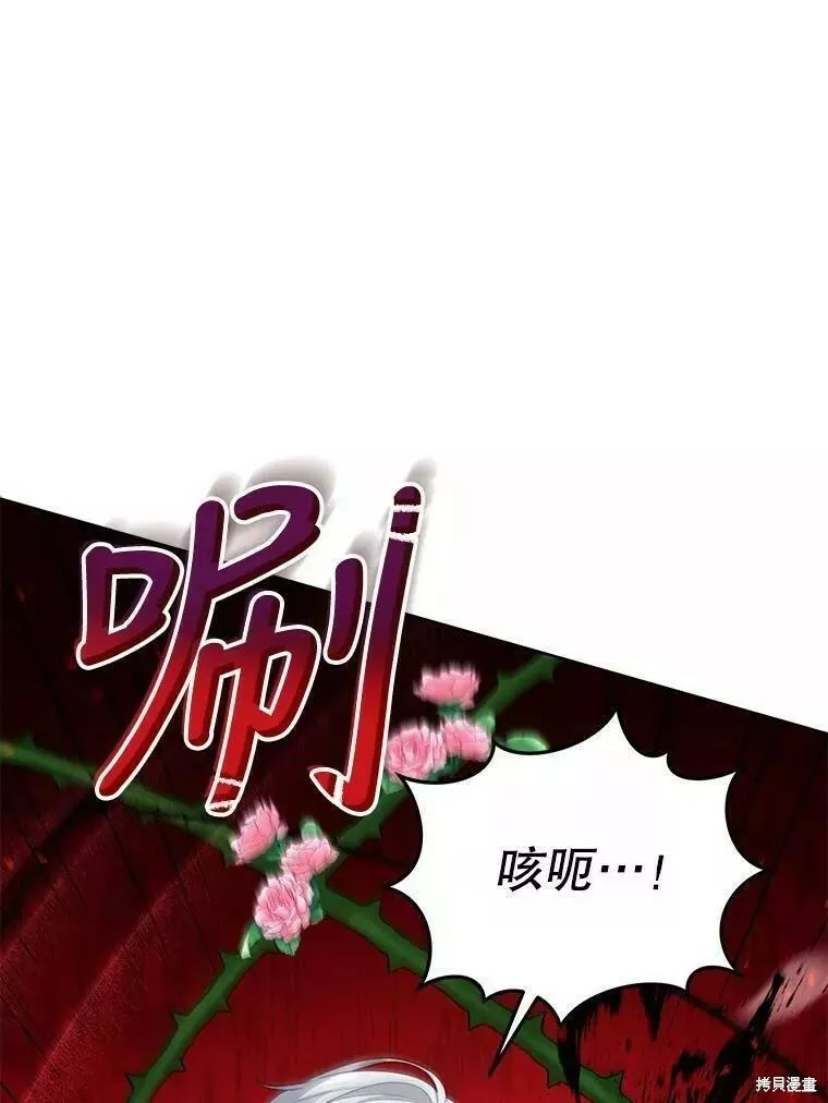 不可接近的女王漫画,第81话122图