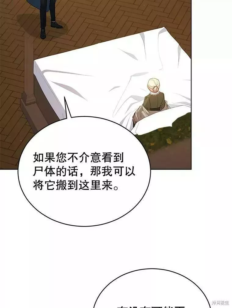 不可接近的女王漫画,第81话66图