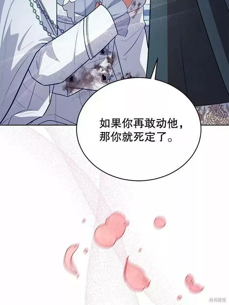 不可接近的女王漫画,第81话126图