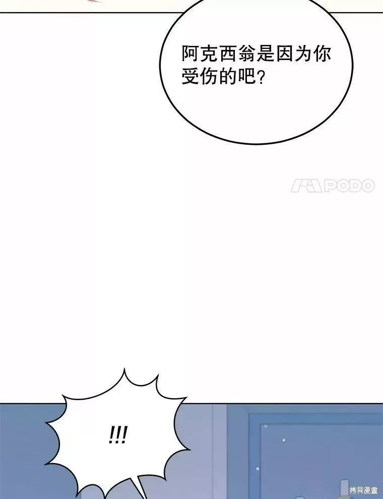 不可接近的女王漫画,第81话118图