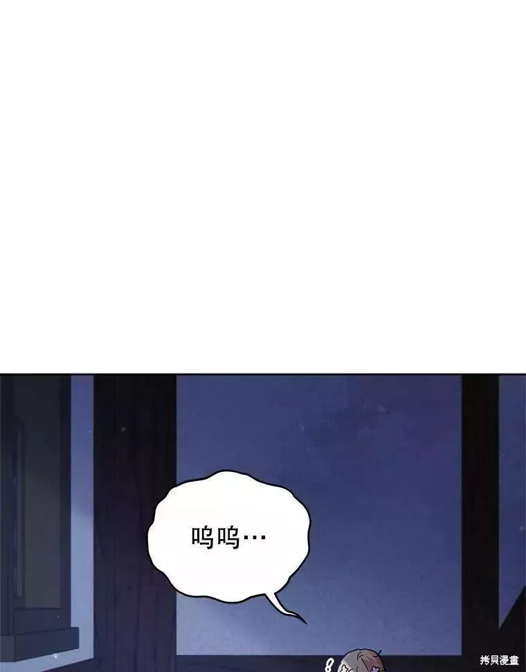 不可接近的小姐漫画,第82话78图