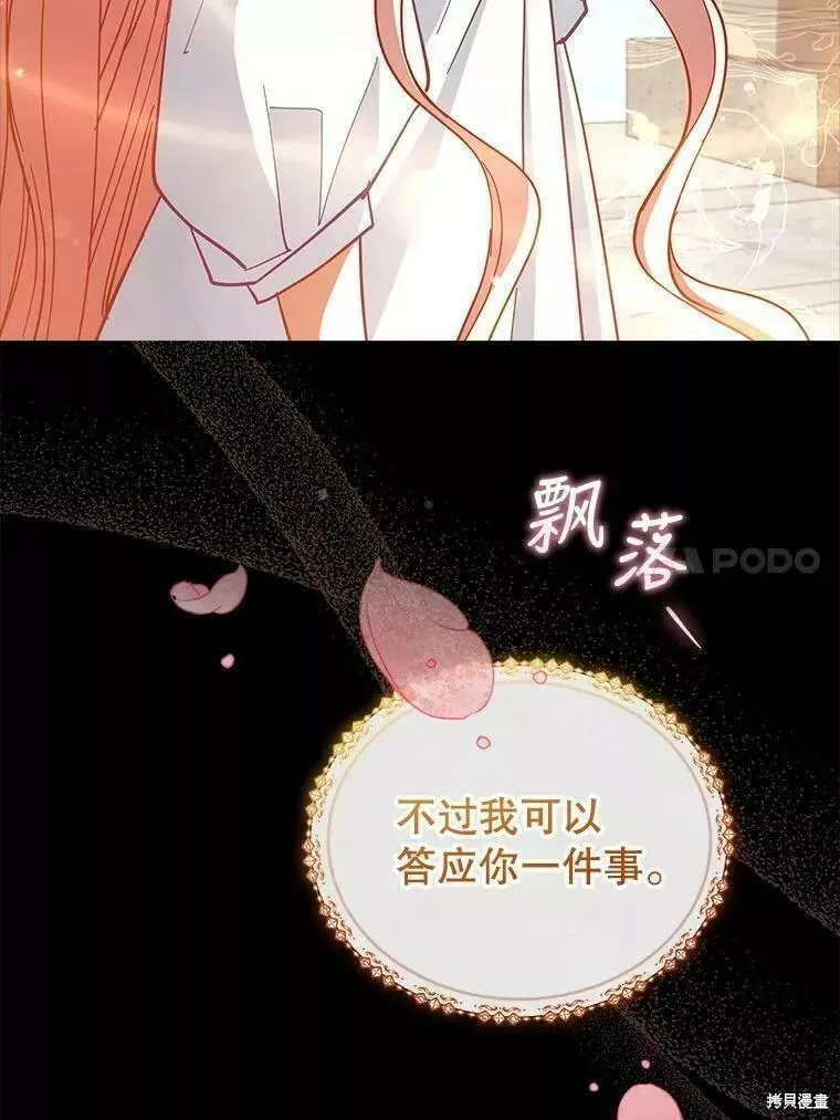 不可接近的小姐漫画,第82话57图