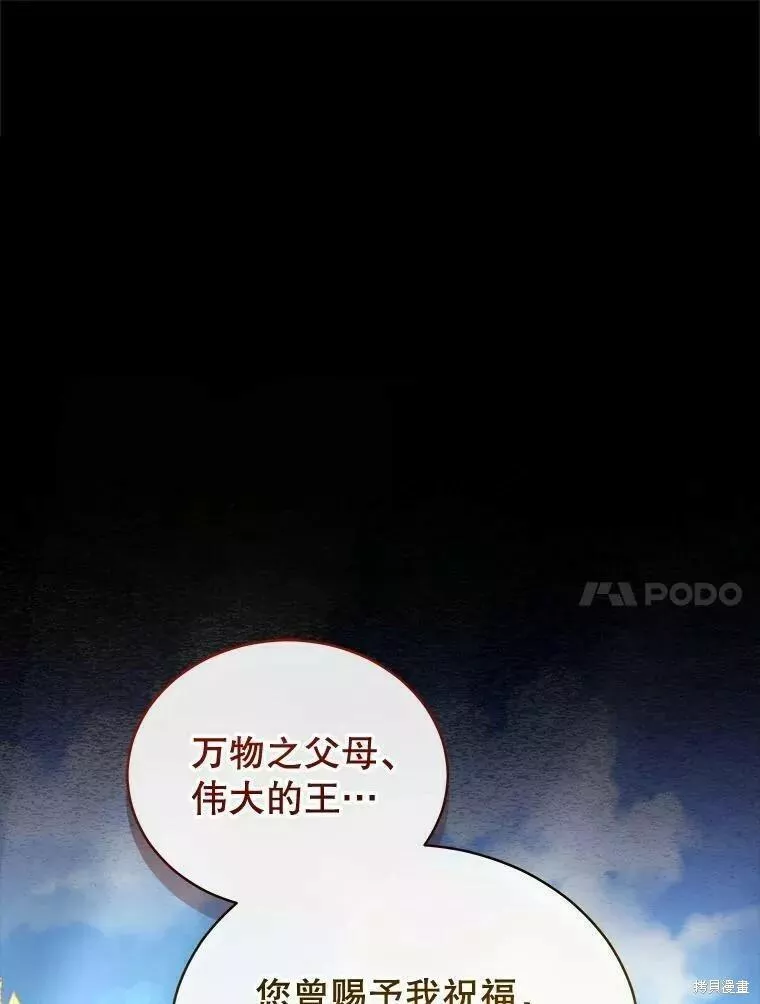 不可接近的小姐漫画,第82话44图