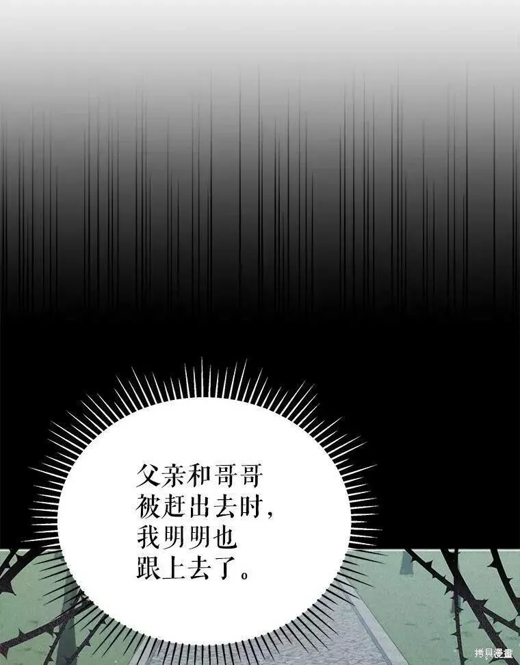 不可接近的小姐漫画,第82话81图