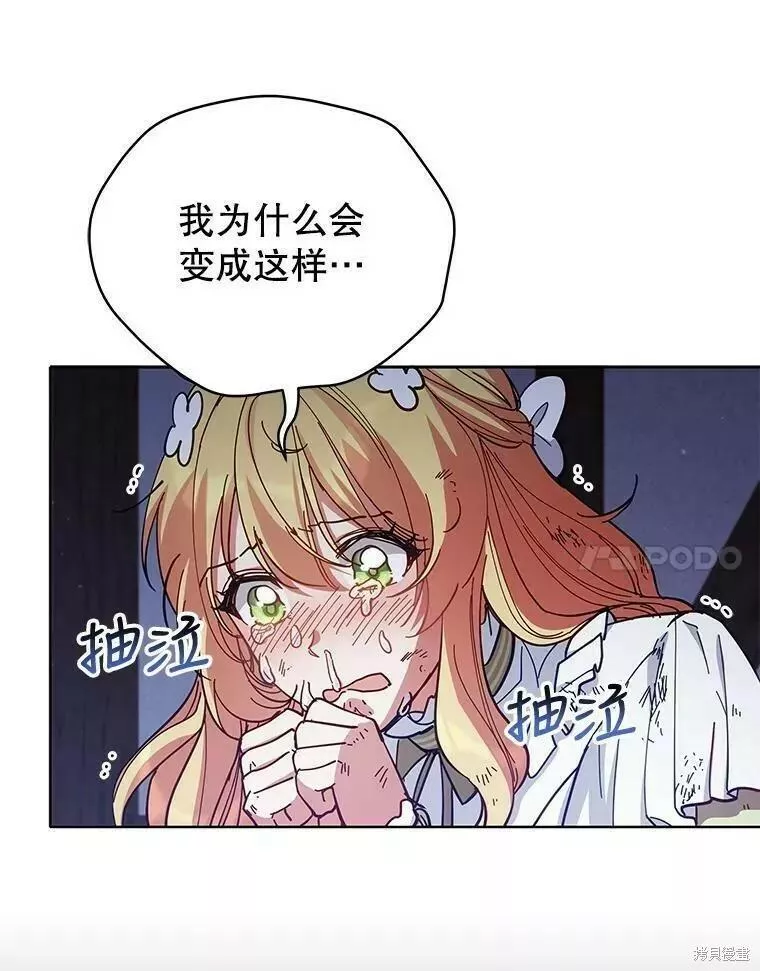 不可接近的小姐漫画,第82话80图