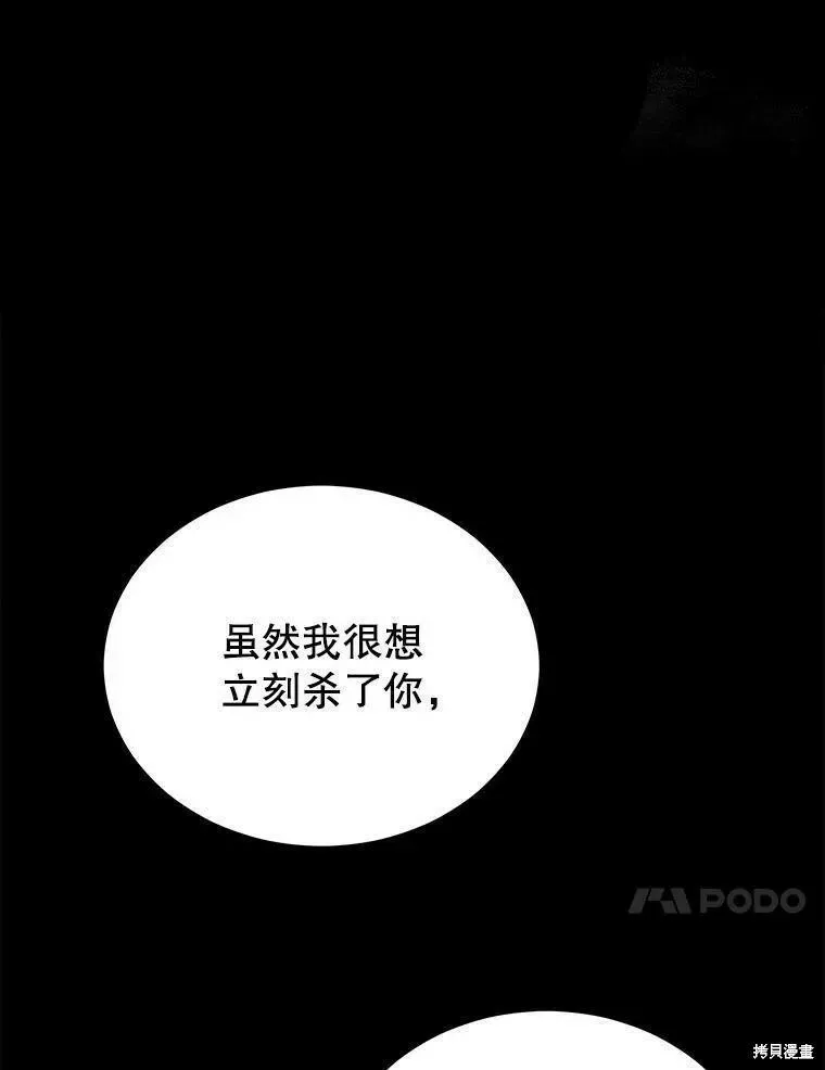 不可接近的小姐漫画,第83话30图