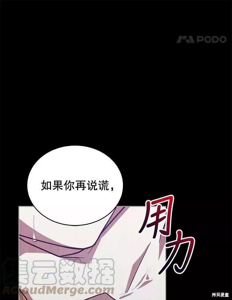 不可接近的小姐漫画,第83话34图