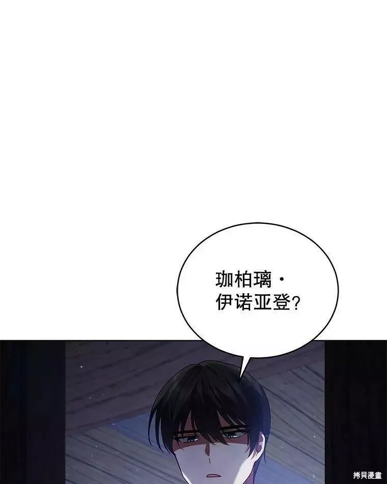 不可接近的小姐漫画,第83话12图