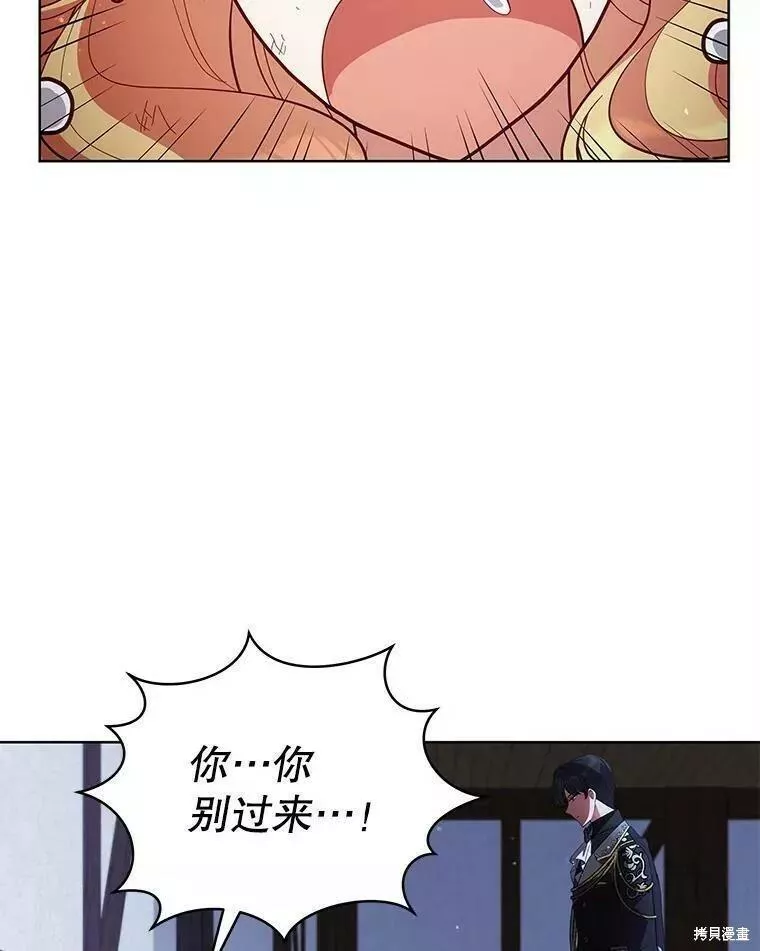 不可接近的小姐漫画,第83话15图