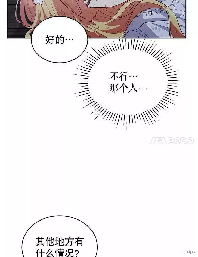 不可接近的小姐漫画,第83话27图