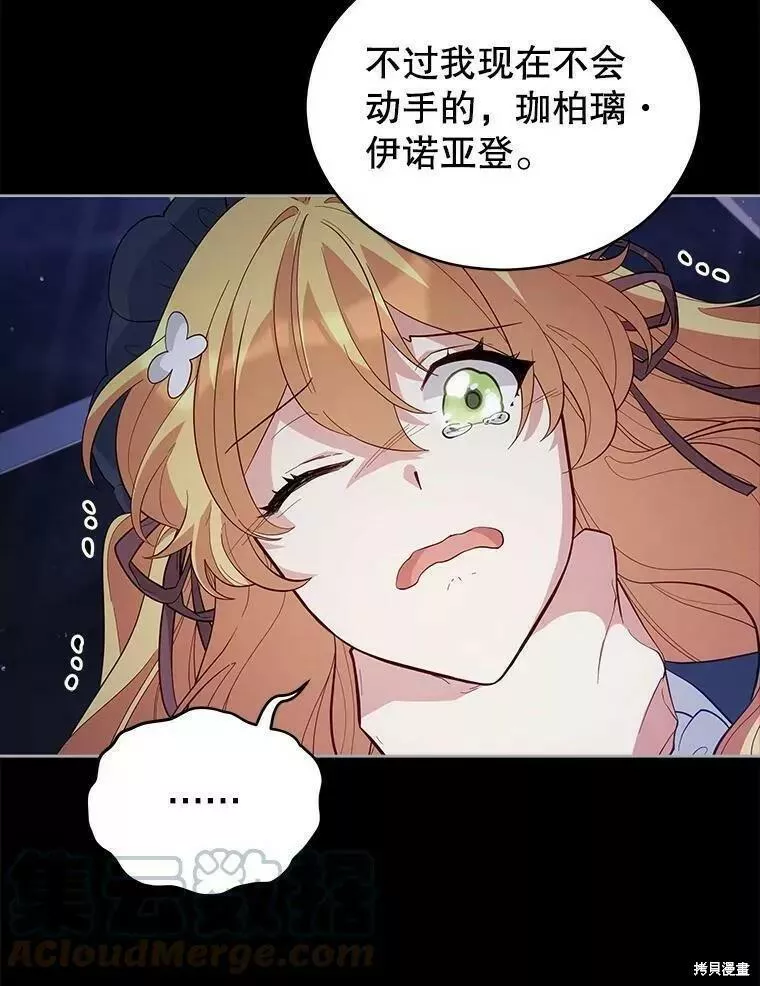 不可接近的小姐漫画,第83话31图