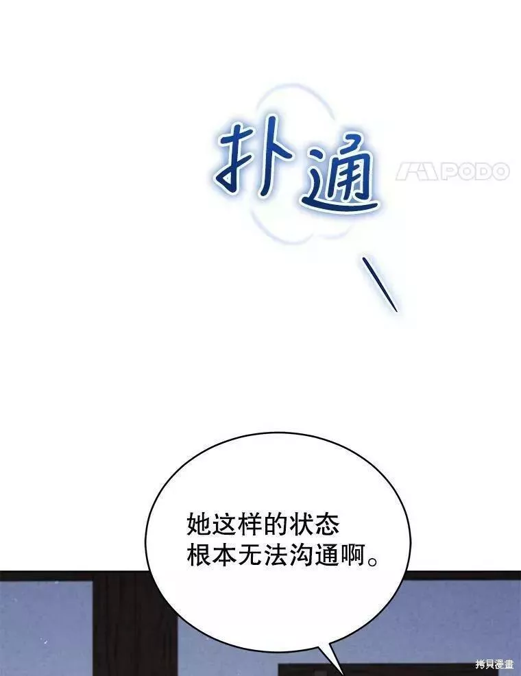 不可接近的小姐漫画,第83话24图