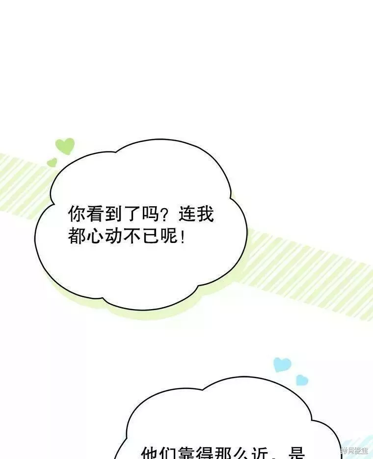 不可接近的小姐漫画,第83话62图