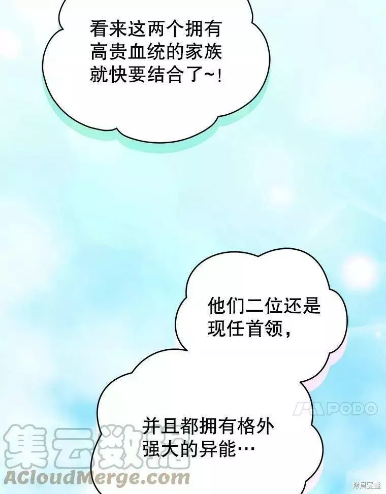 不可接近的小姐漫画,第83话85图