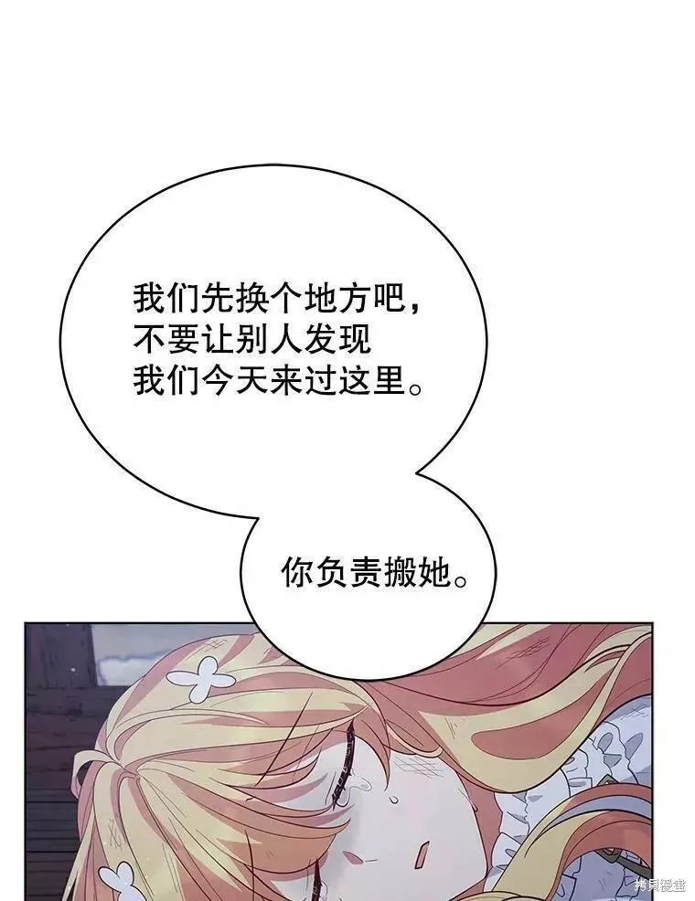 不可接近的小姐漫画,第83话26图