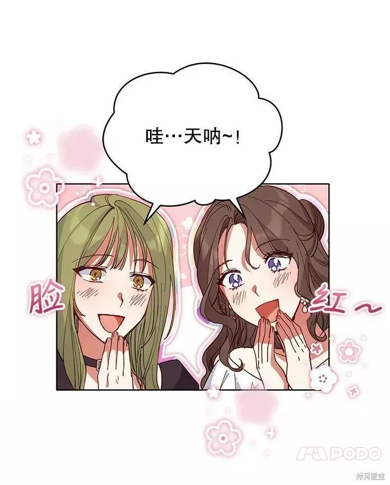 不可接近的小姐漫画,第83话61图