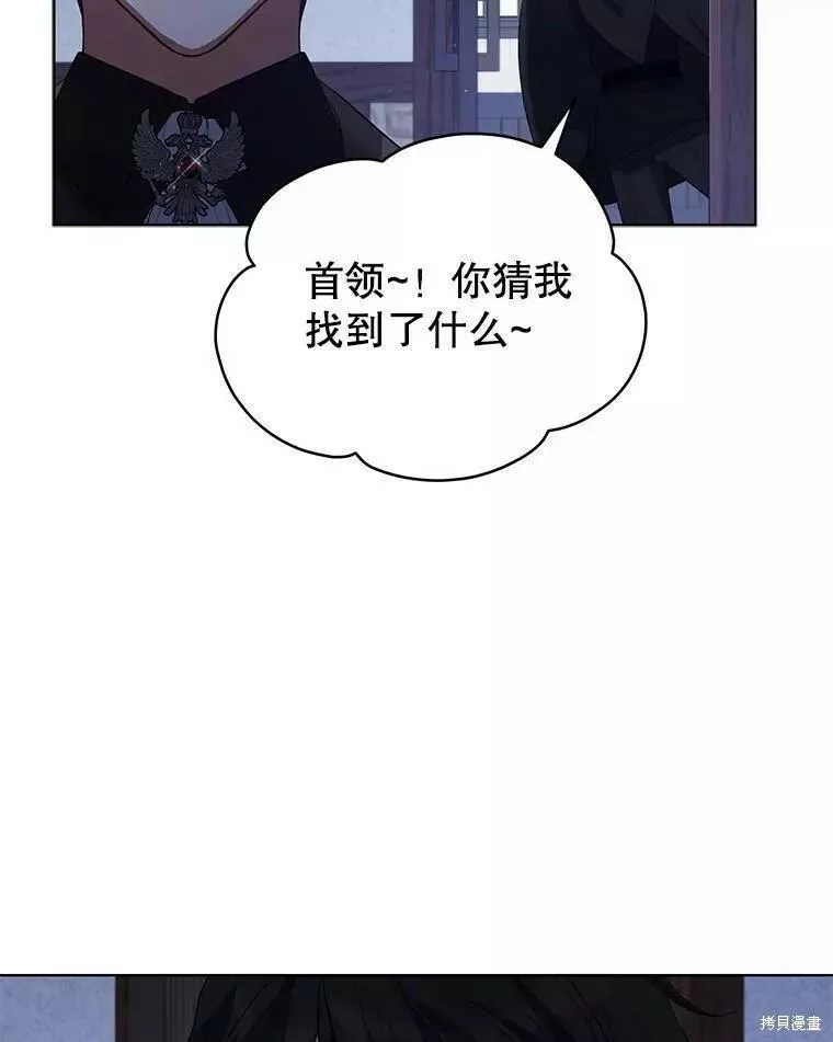 不可接近的小姐漫画,第83话18图