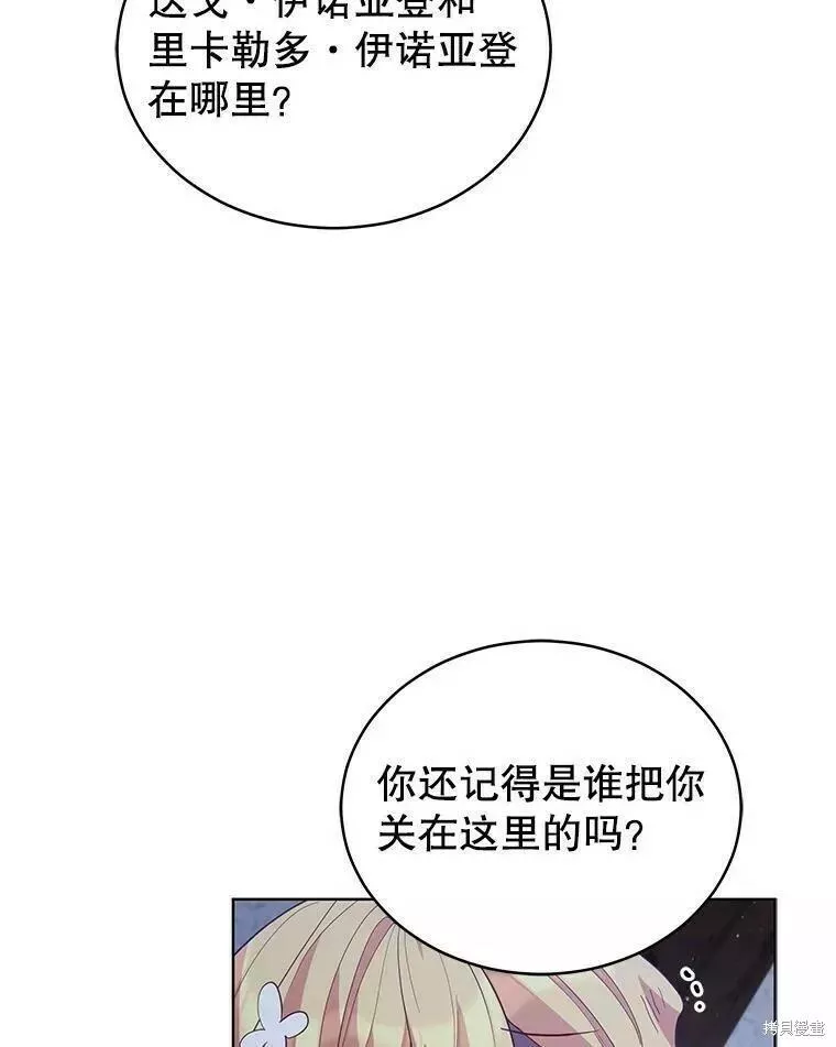 不可接近的小姐漫画,第83话21图