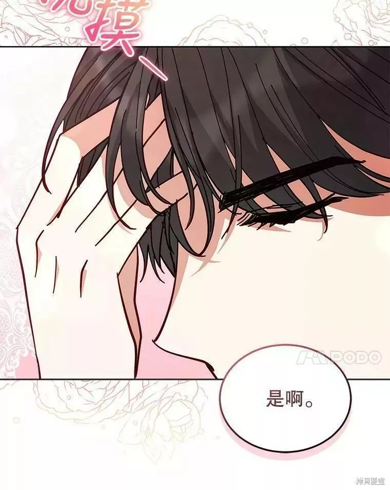 不可接近的小姐漫画,第83话75图