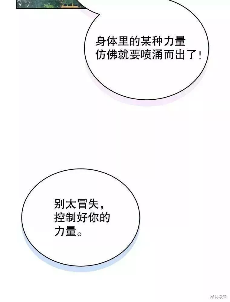 不可接近的小姐漫画,第83话2图