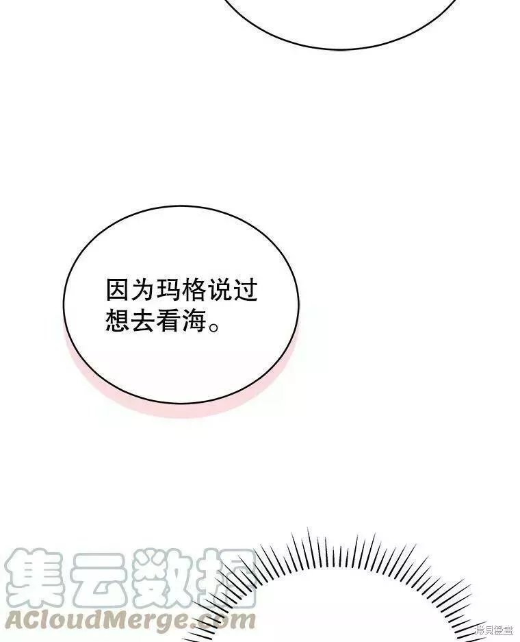 不可接近的小姐漫画,第83话67图