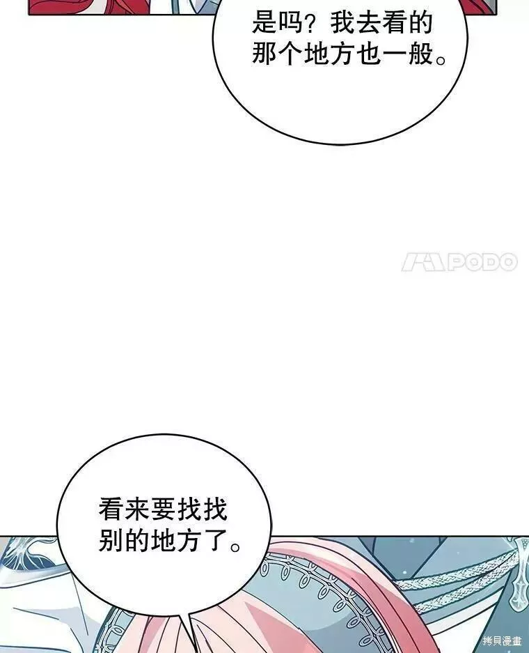 不可接近的小姐漫画,第83话65图