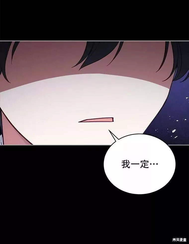 不可接近的小姐漫画,第83话36图