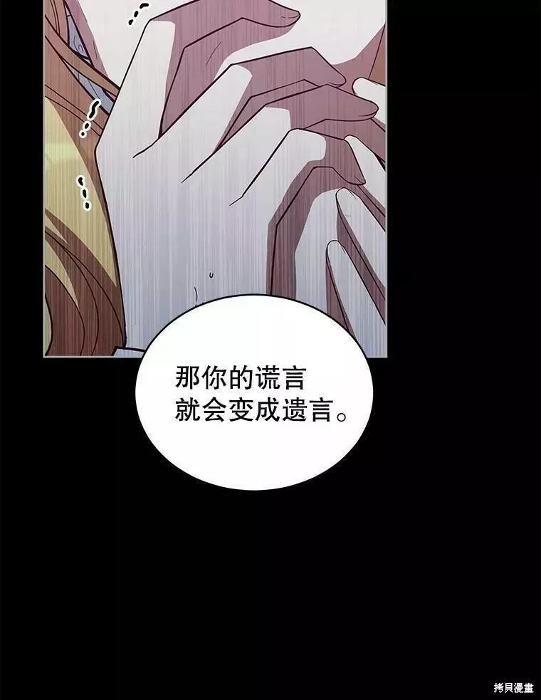 不可接近的小姐漫画,第83话35图