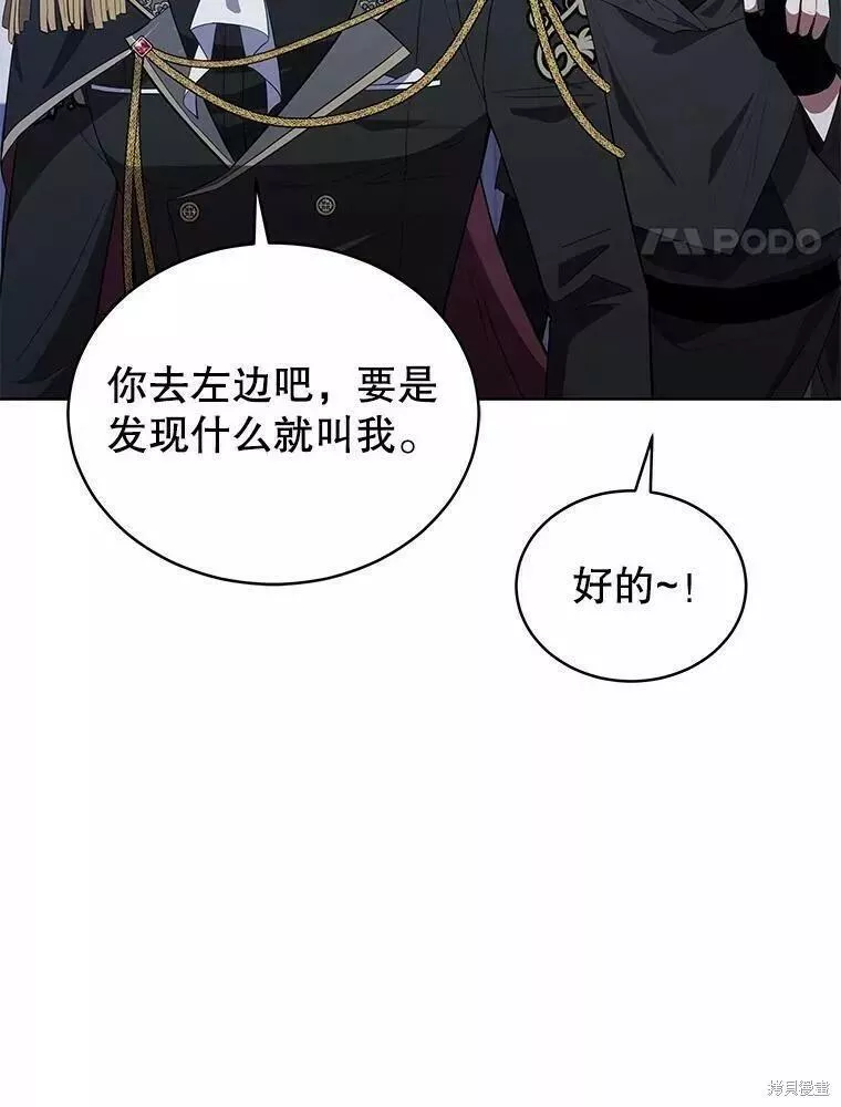 不可接近的小姐漫画,第83话4图