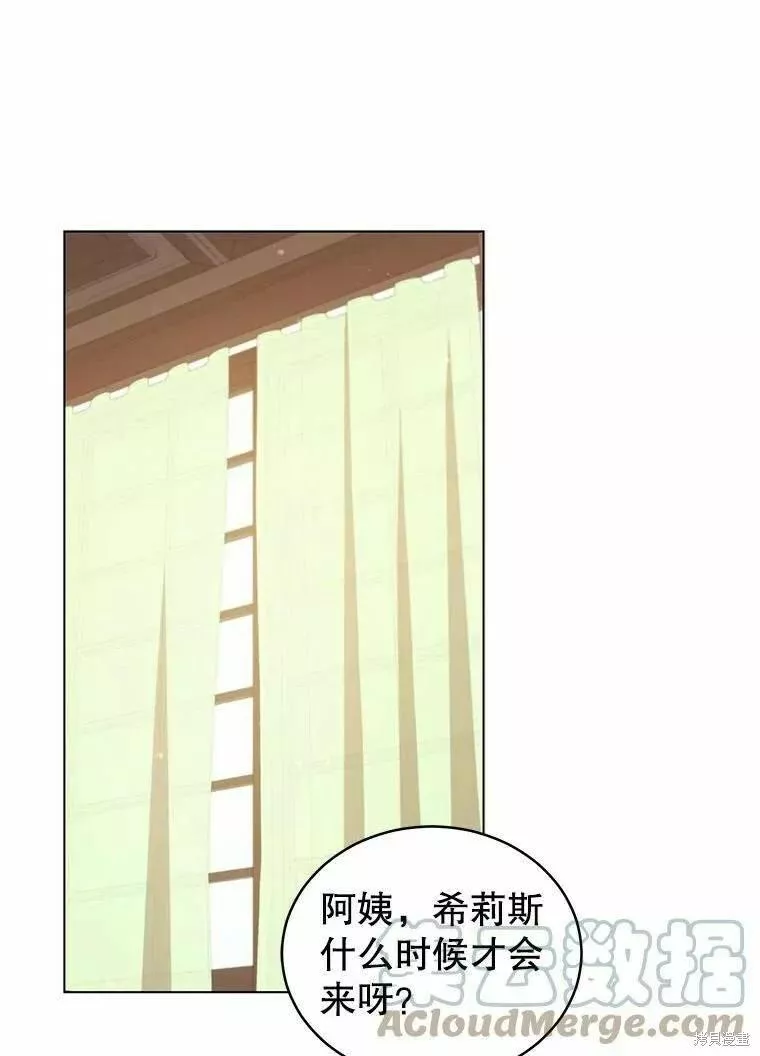 不可接近的小姐漫画,第84话1图