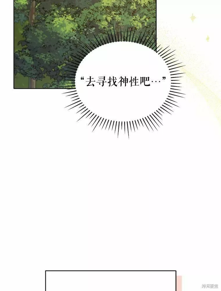 不可接近的小姐漫画,第84话67图