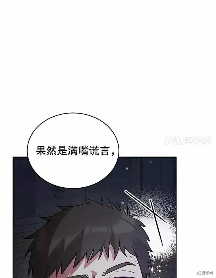 不可接近的小姐漫画,第84话95图