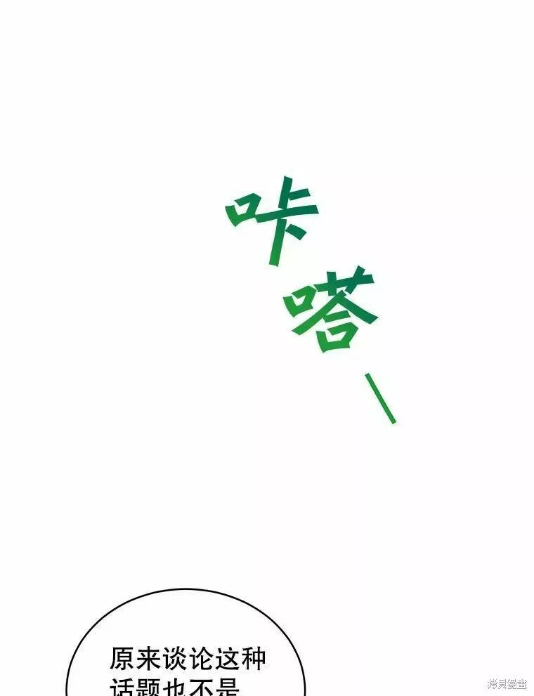 不可接近的小姐漫画,第84话18图