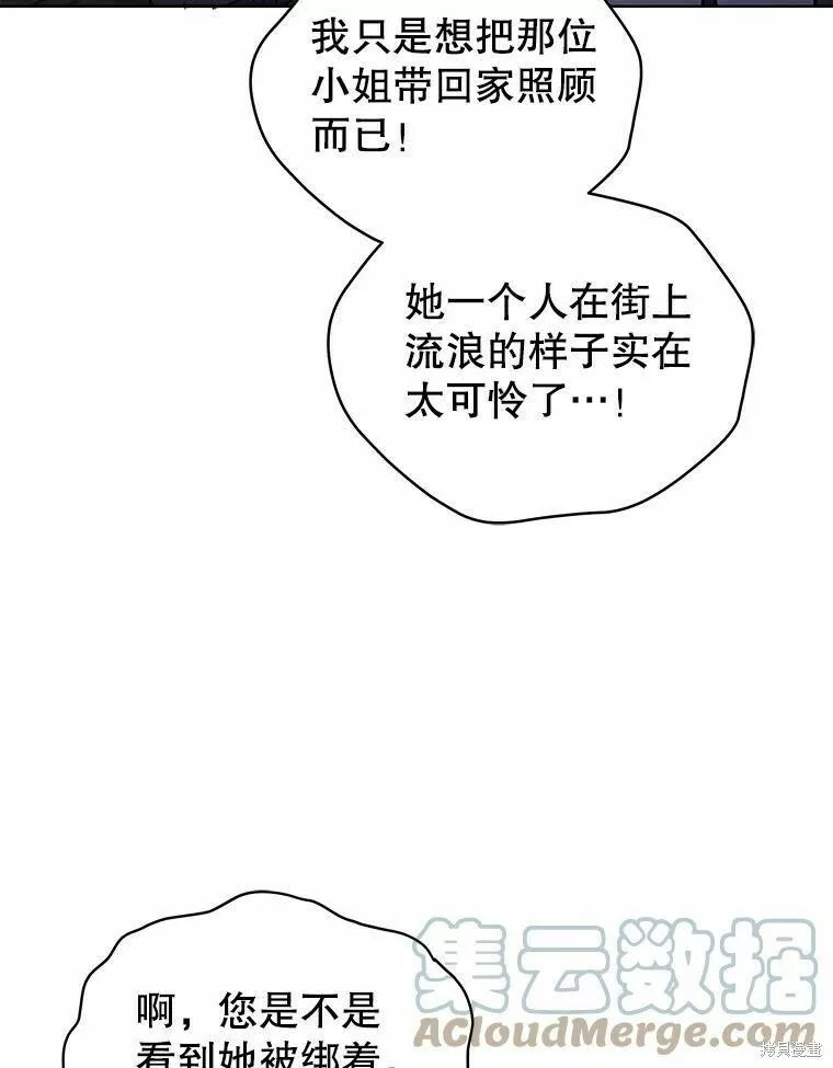 不可接近的小姐漫画,第84话93图