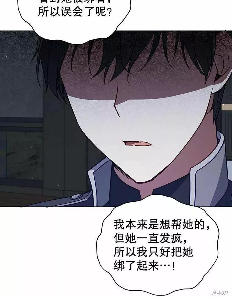 不可接近的小姐漫画,第84话94图