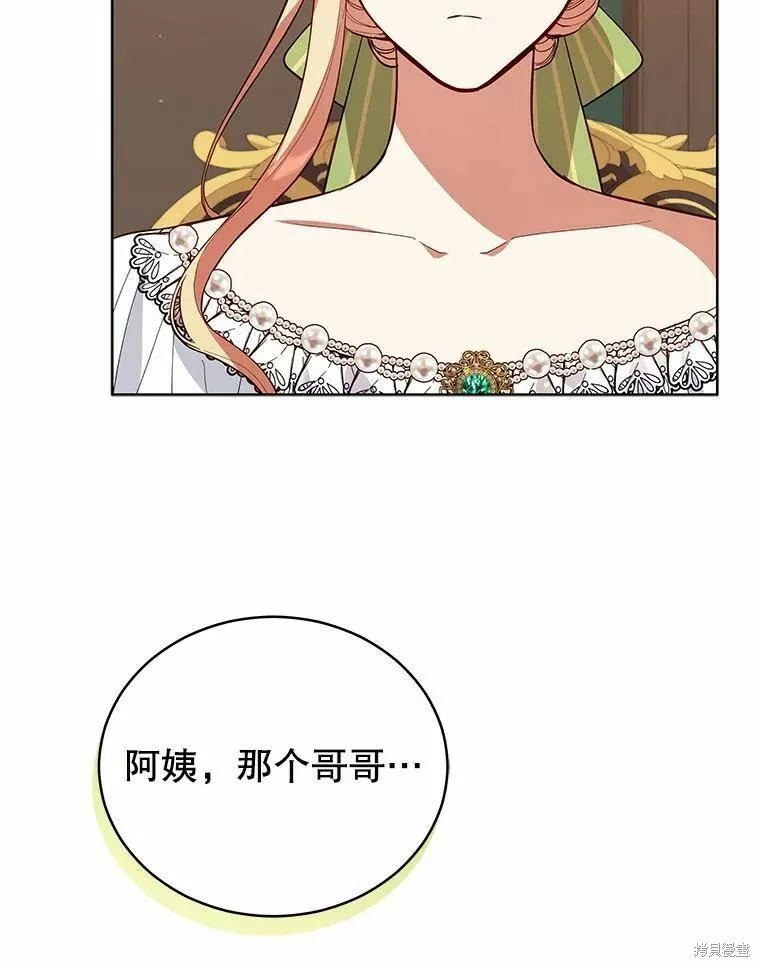 不可接近的小姐漫画,第84话6图