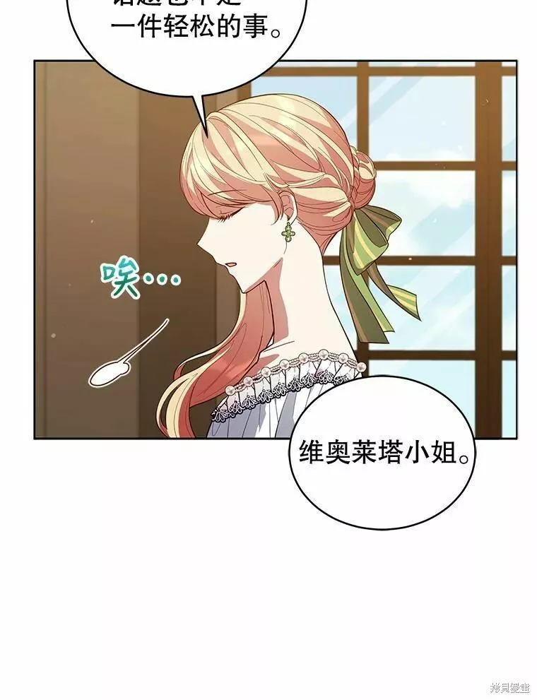 不可接近的小姐漫画,第84话19图