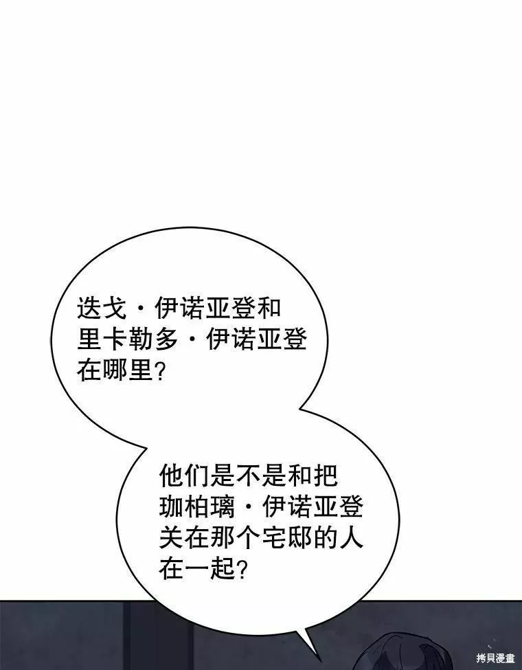 不可接近的小姐漫画,第84话91图