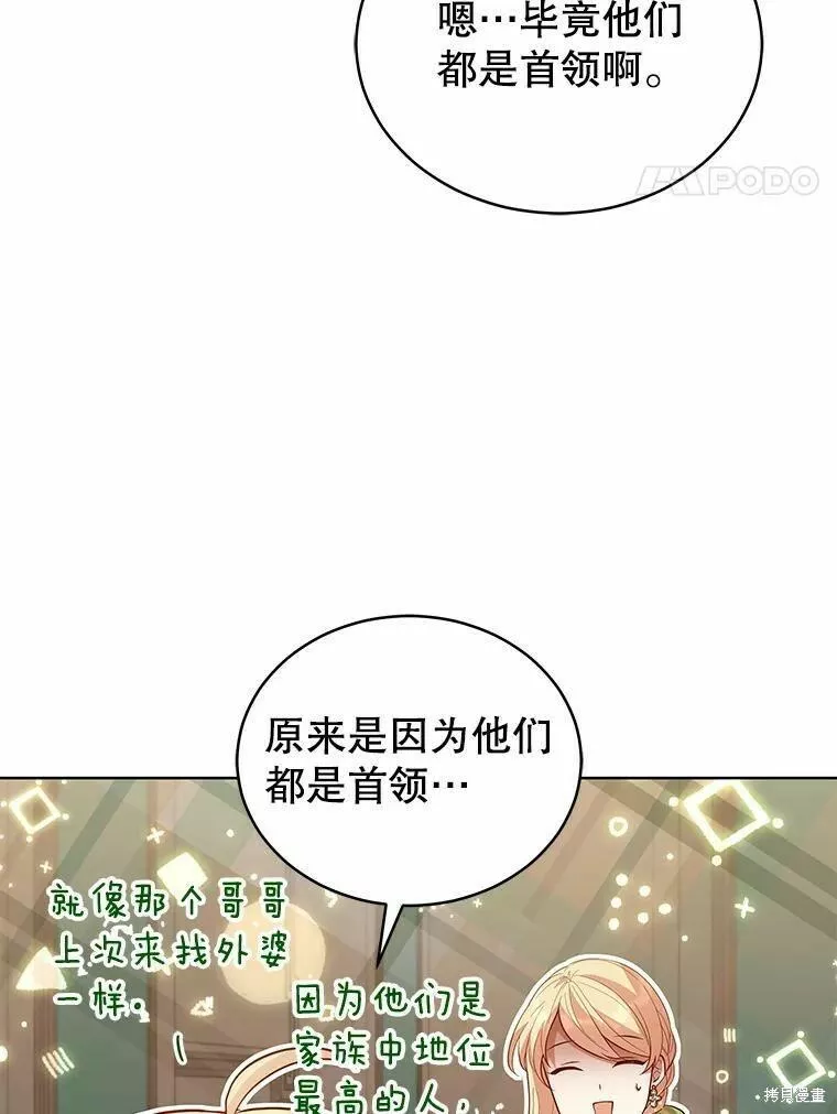 不可接近的小姐漫画,第84话14图