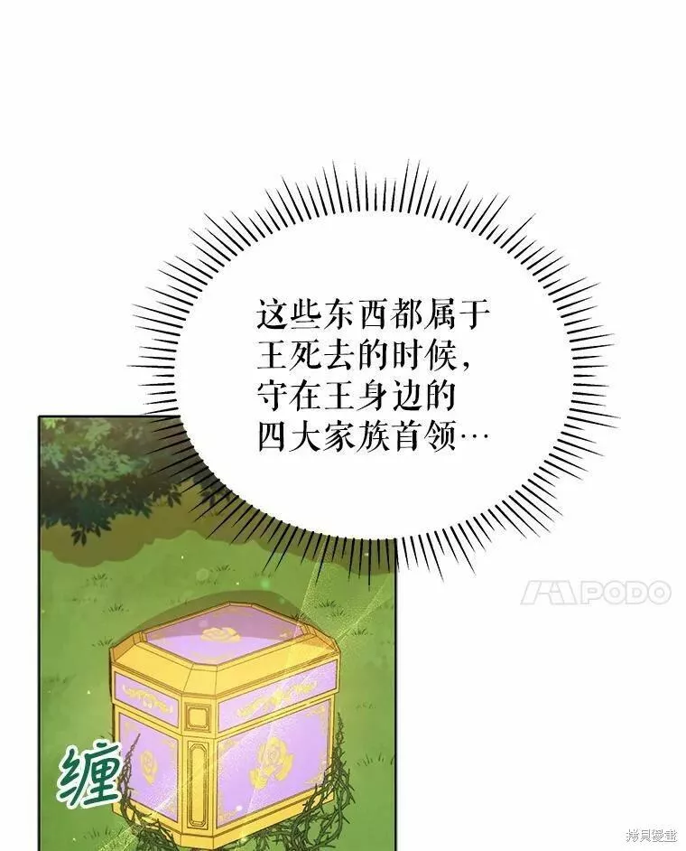 不可接近的小姐漫画,第84话74图