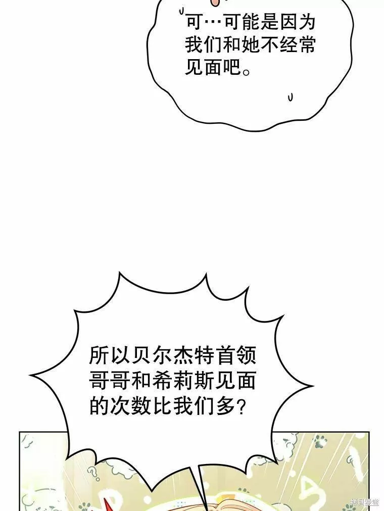 不可接近的小姐漫画,第84话12图