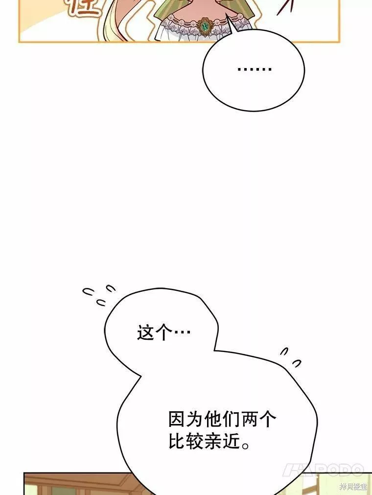 不可接近的小姐漫画,第84话10图