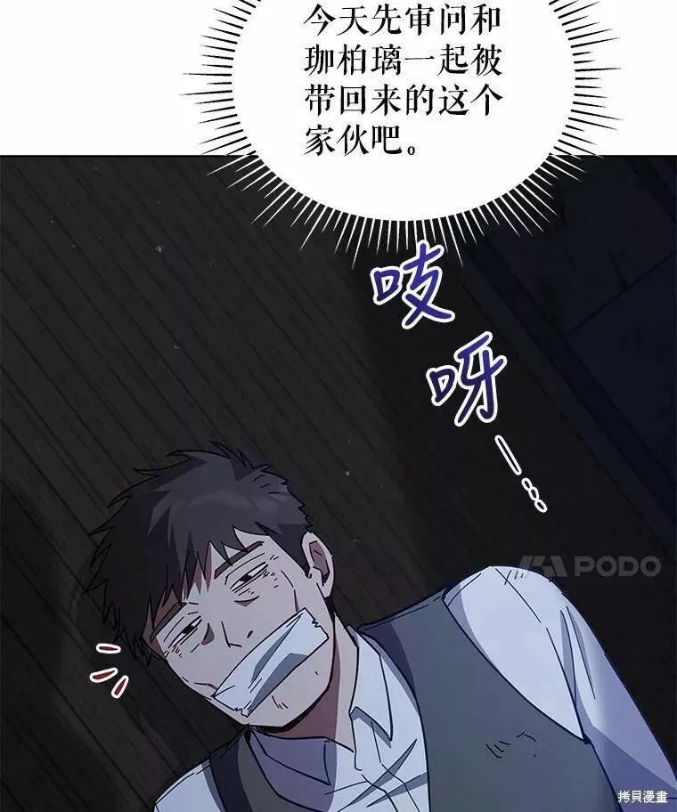 不可接近的小姐漫画,第84话88图