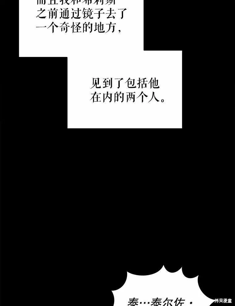 不可接近的小姐漫画,第85话83图