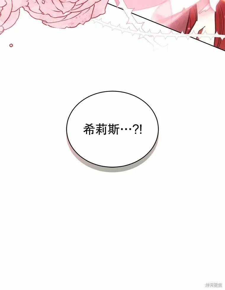 不可接近的小姐漫画,第85话116图