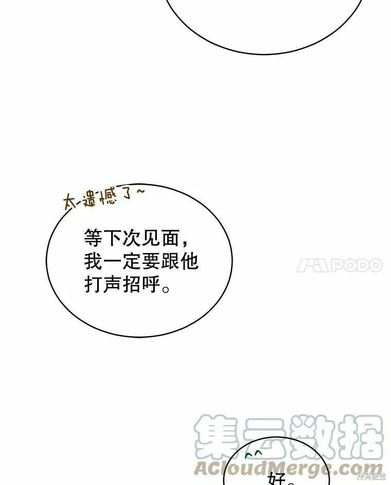 不可接近的小姐漫画,第85话25图