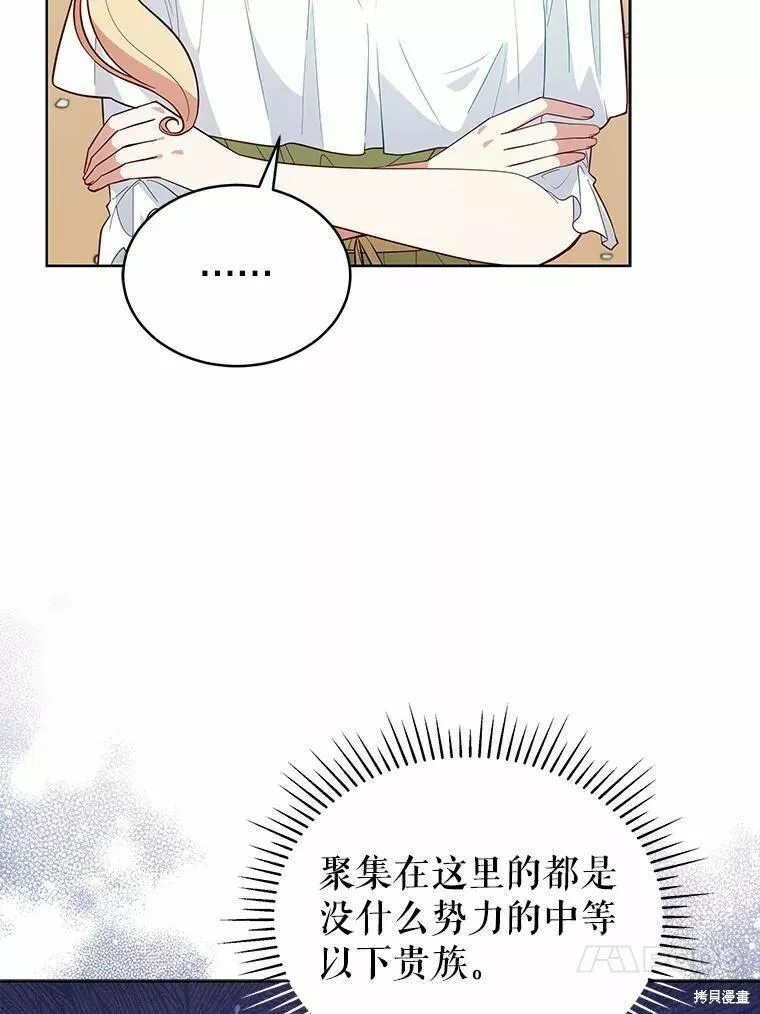 不可接近的小姐漫画,第85话38图