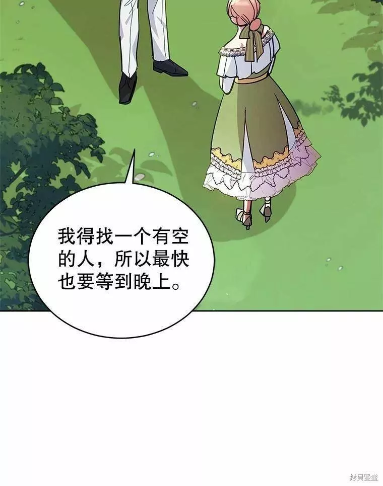 不可接近的小姐漫画,第85话100图