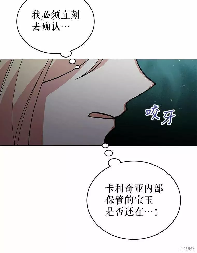 不可接近的小姐漫画,第85话74图